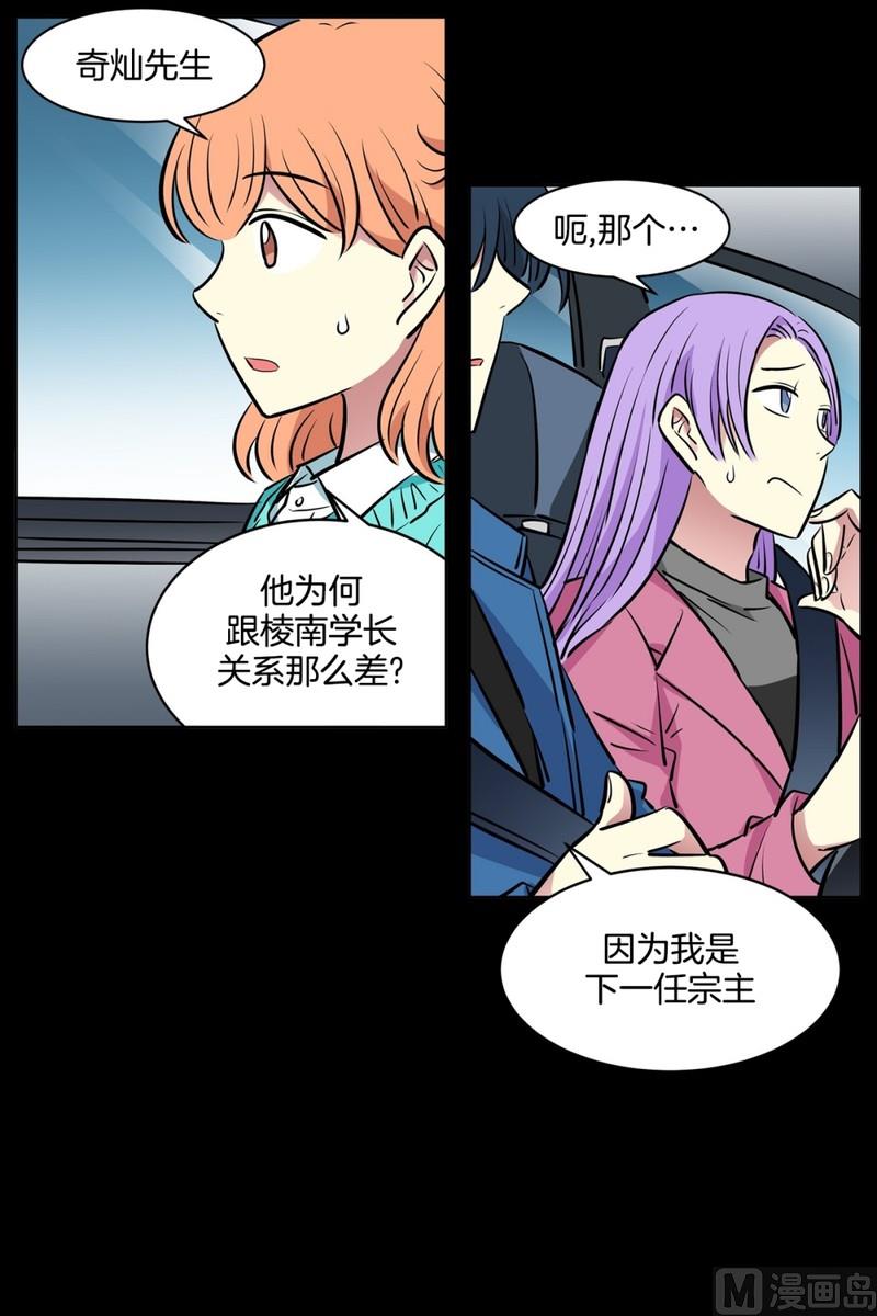 《隔壁住着吸血鬼》067(第67回 关系差的原因) 第10页