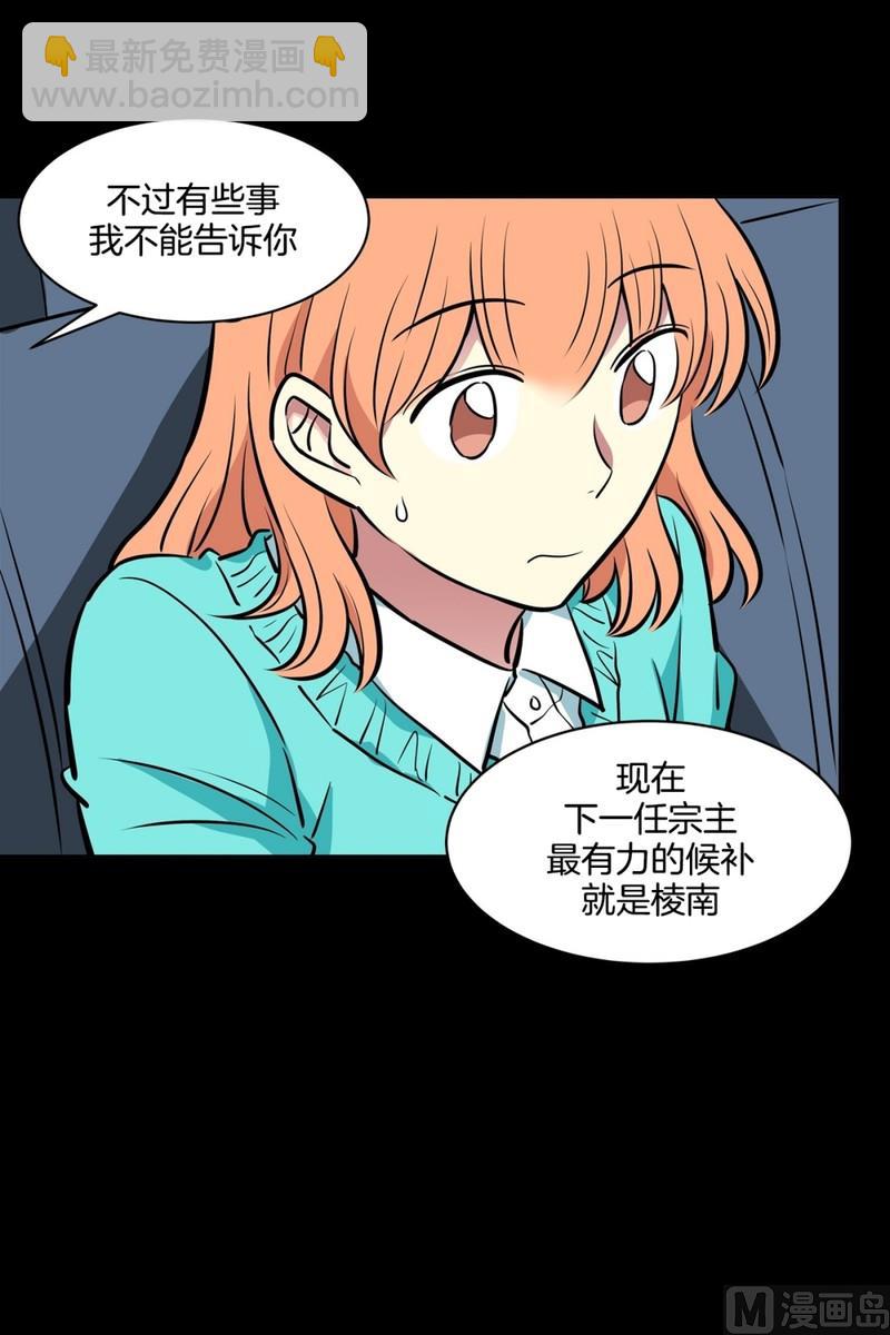 《隔壁住着吸血鬼》067(第67回 关系差的原因) 第15页