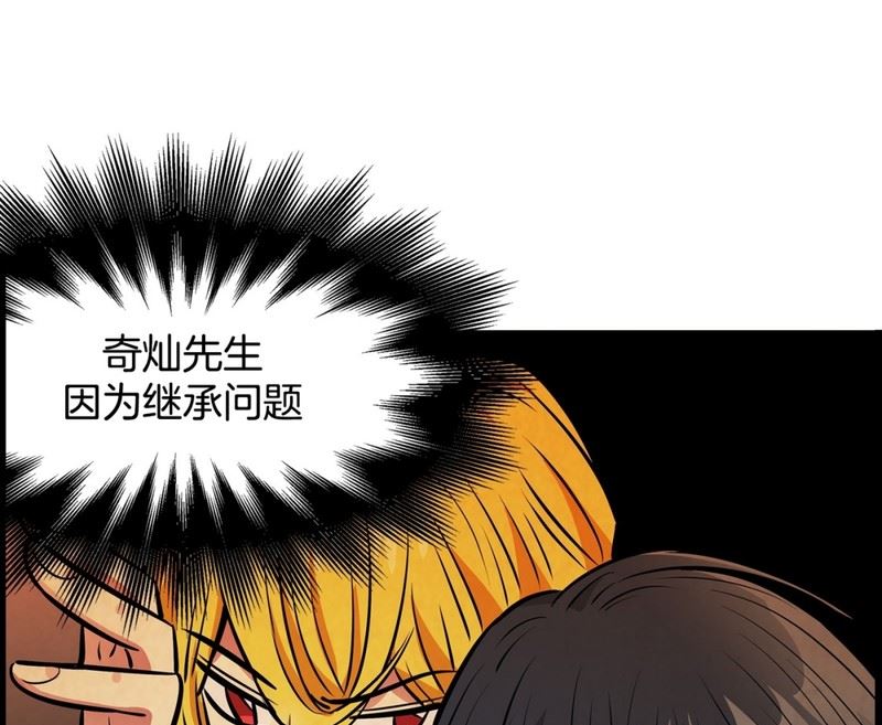 《隔壁住着吸血鬼》067(第67回 关系差的原因) 第24页
