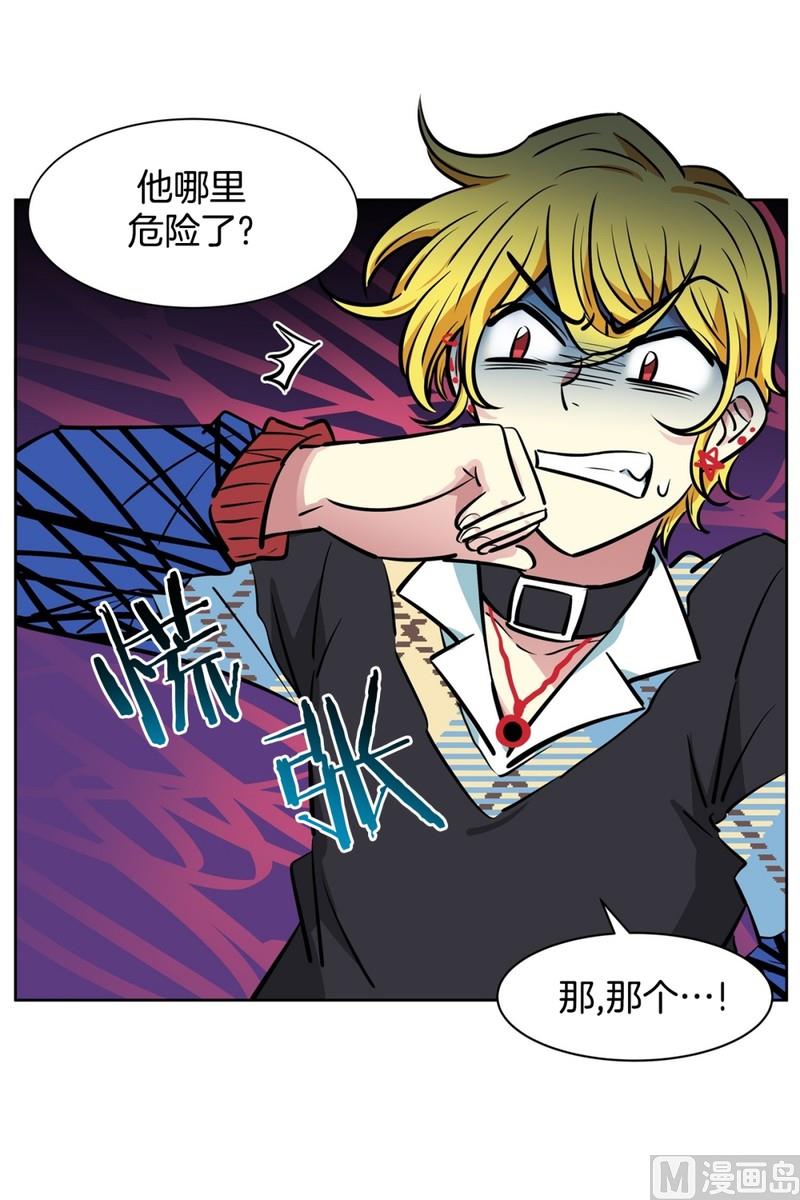 《隔壁住着吸血鬼》068(第68回 危险人物) 第17页