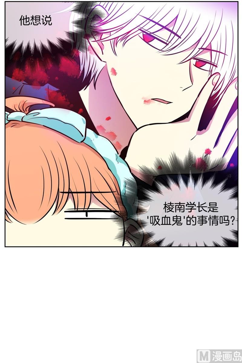 《隔壁住着吸血鬼》068(第68回 危险人物) 第20页