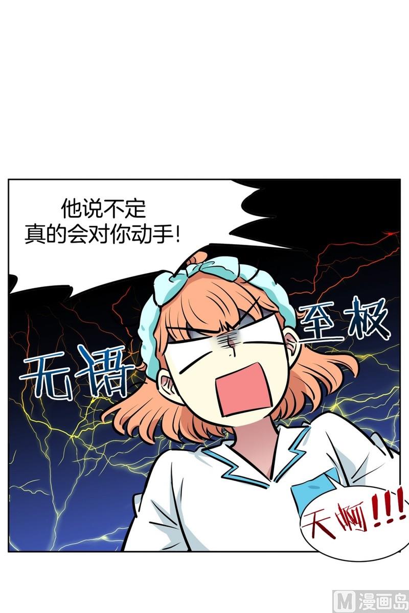 《隔壁住着吸血鬼》068(第68回 危险人物) 第23页