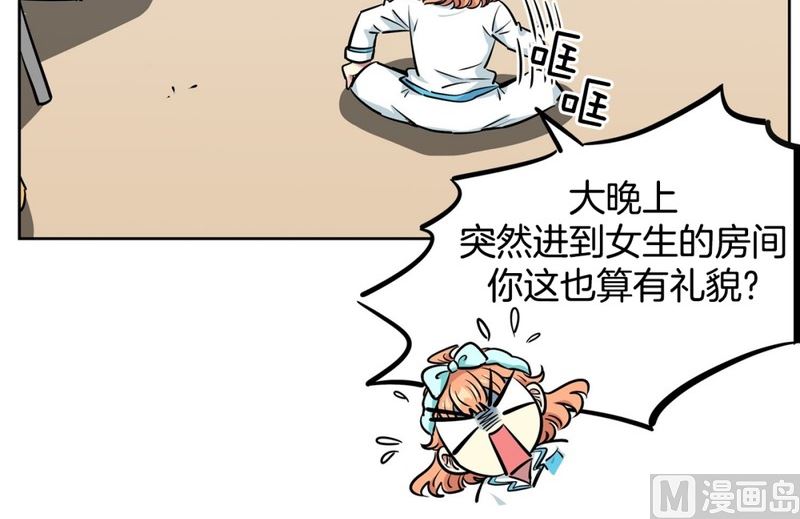 《隔壁住着吸血鬼》068(第68回 危险人物) 第7页