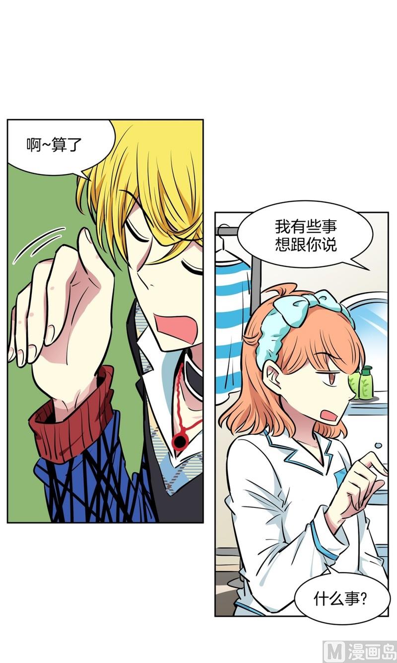 《隔壁住着吸血鬼》068(第68回 危险人物) 第9页