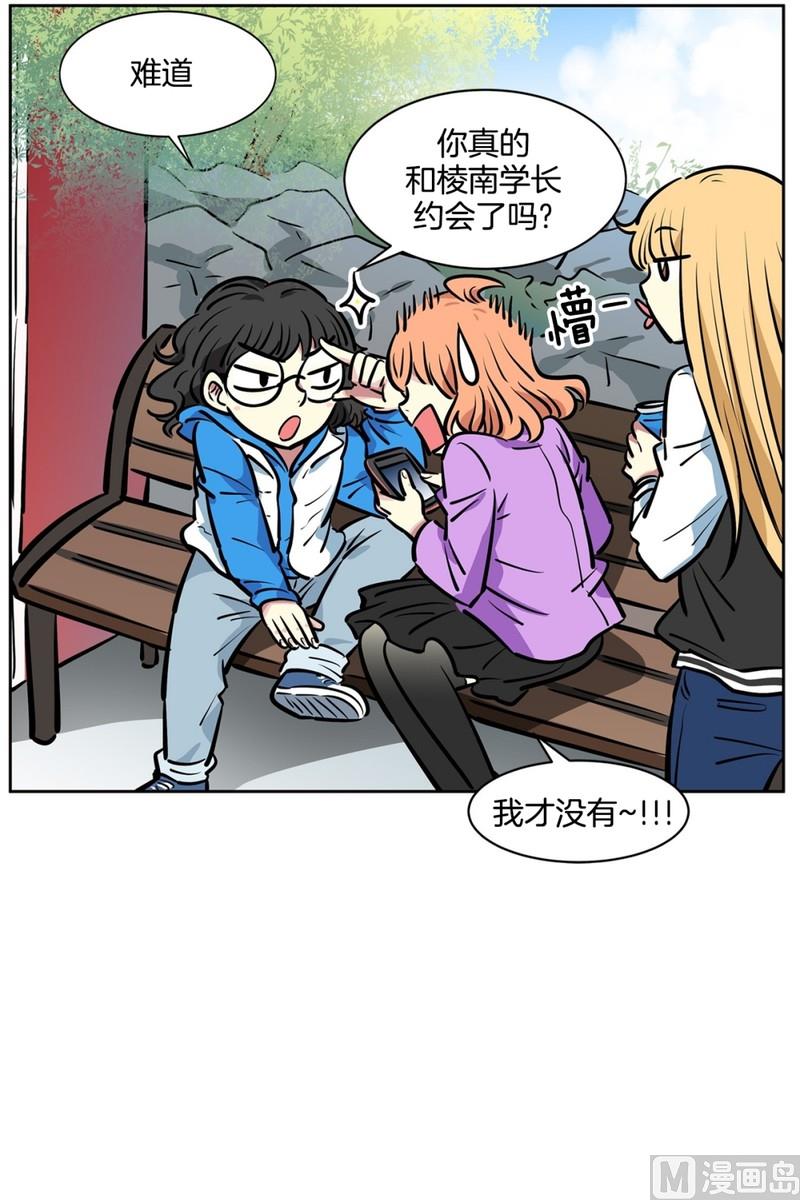 《隔壁住着吸血鬼》071(第71回 三大系花) 第10页