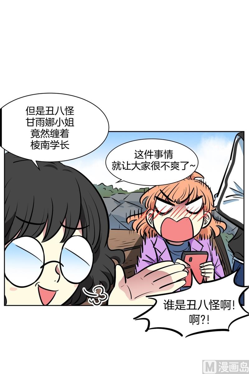 《隔壁住着吸血鬼》071(第71回 三大系花) 第14页