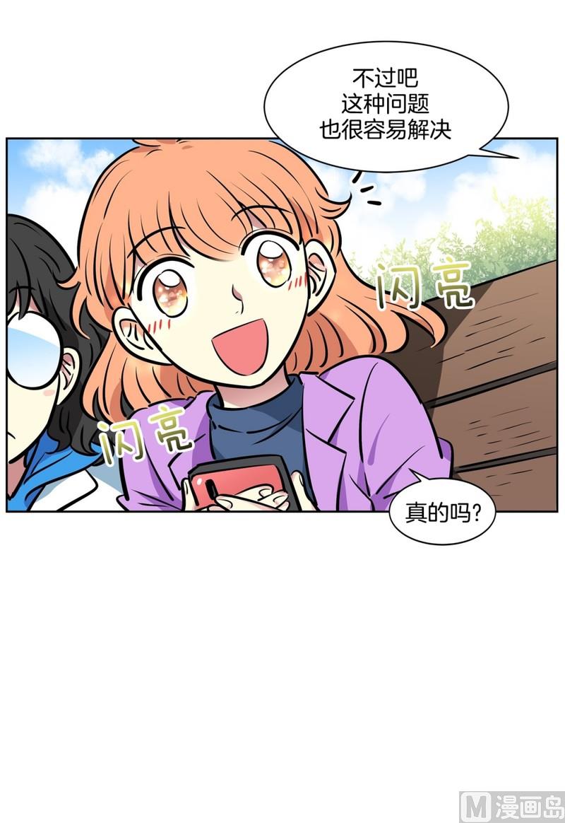 《隔壁住着吸血鬼》071(第71回 三大系花) 第16页