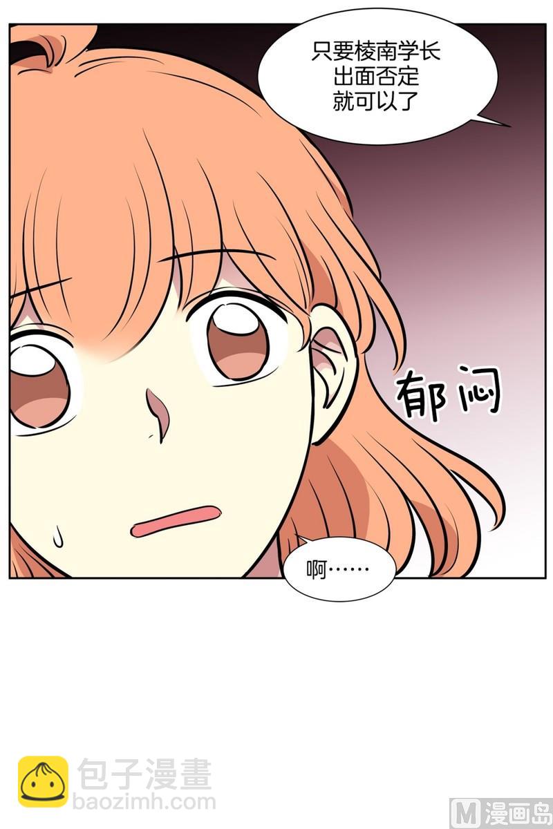 《隔壁住着吸血鬼》071(第71回 三大系花) 第17页