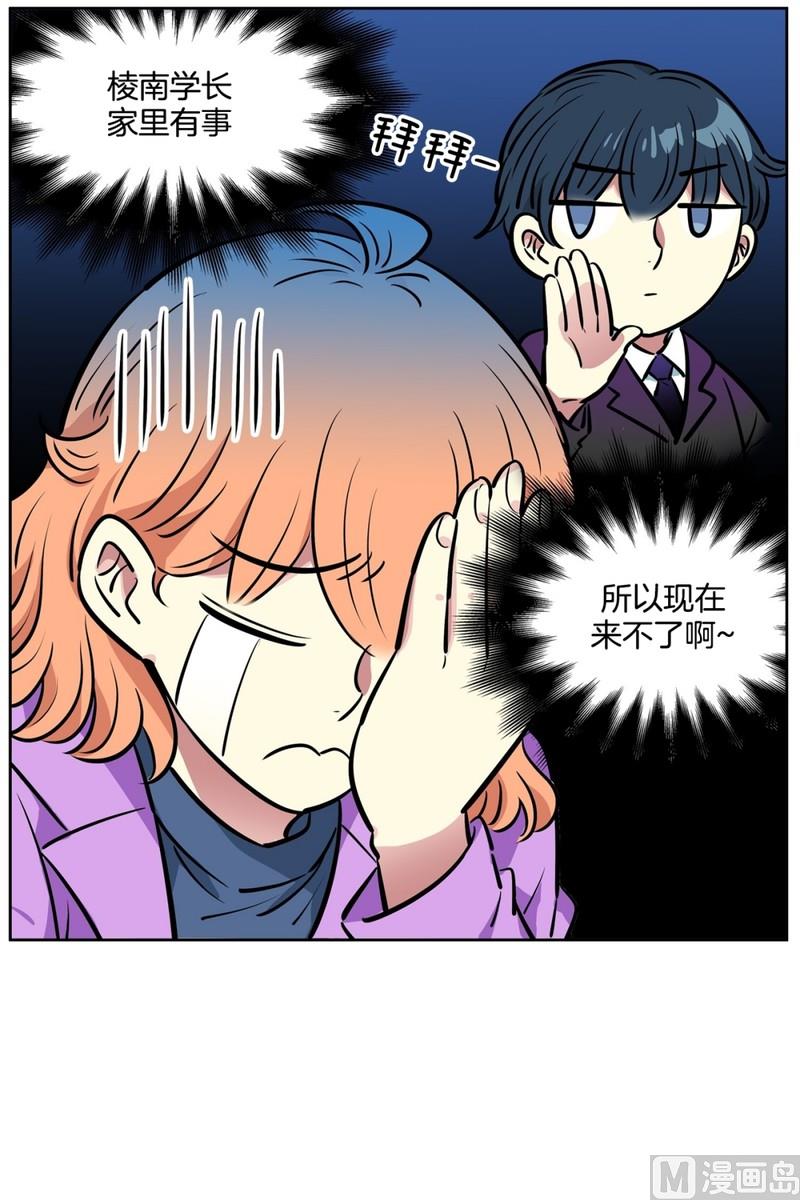 《隔壁住着吸血鬼》071(第71回 三大系花) 第19页