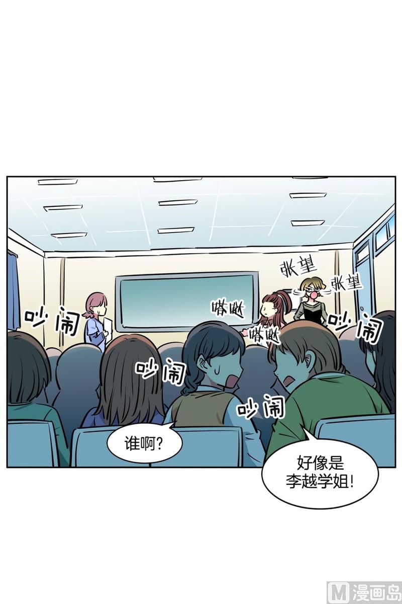 《隔壁住着吸血鬼》071(第71回 三大系花) 第27页