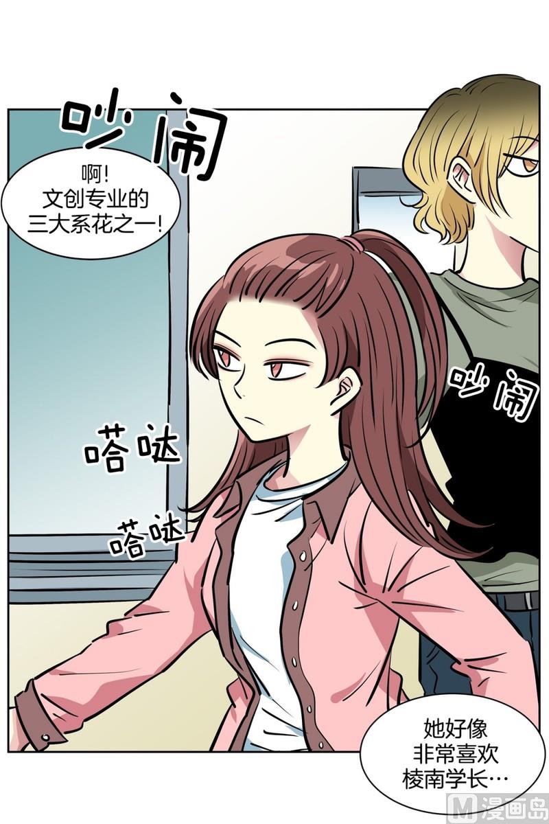 《隔壁住着吸血鬼》071(第71回 三大系花) 第28页