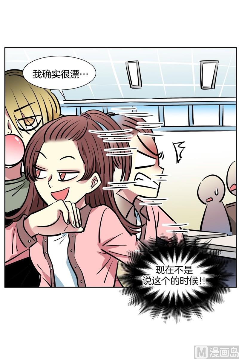 《隔壁住着吸血鬼》071(第71回 三大系花) 第30页