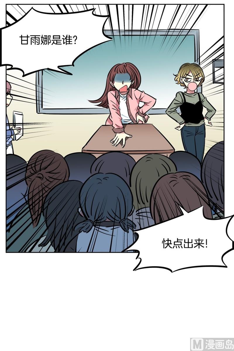 《隔壁住着吸血鬼》071(第71回 三大系花) 第32页