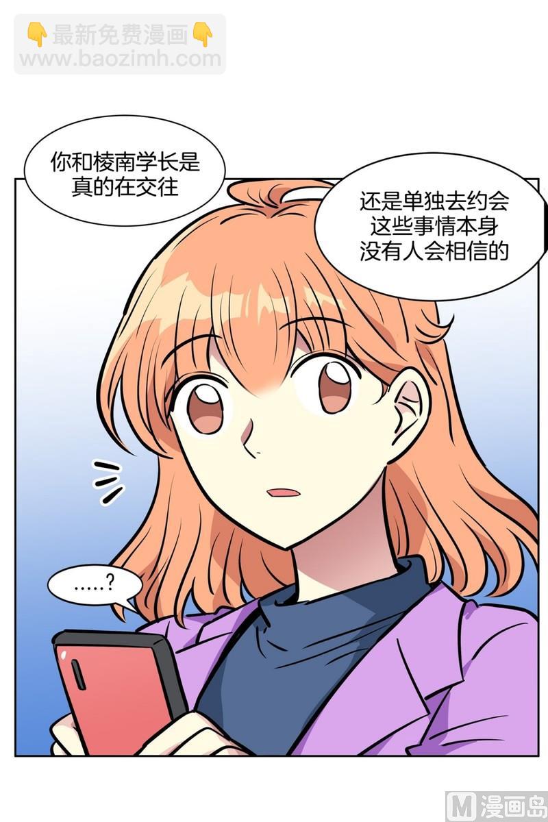 《隔壁住着吸血鬼》071(第71回 三大系花) 第6页