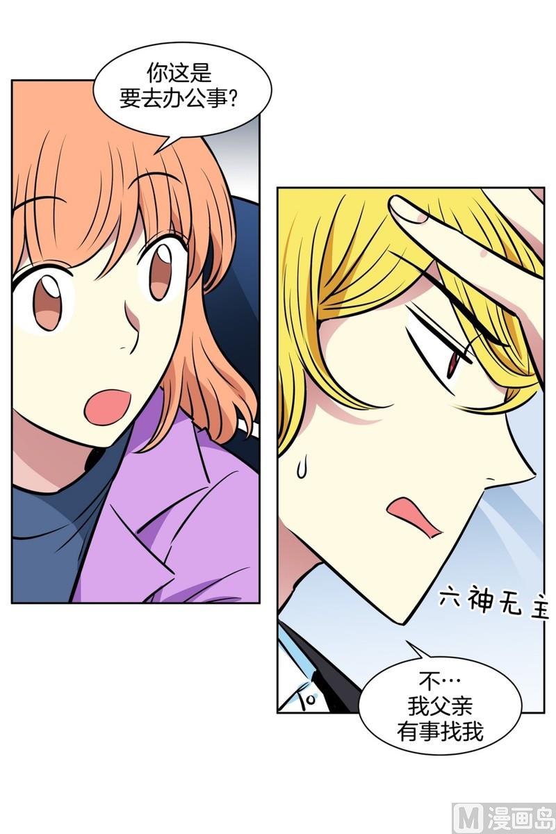 《隔壁住着吸血鬼》069(第69回 上车) 第21页