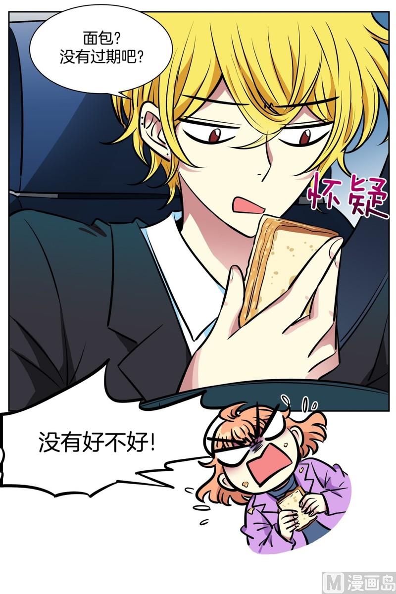 《隔壁住着吸血鬼》069(第69回 上车) 第33页
