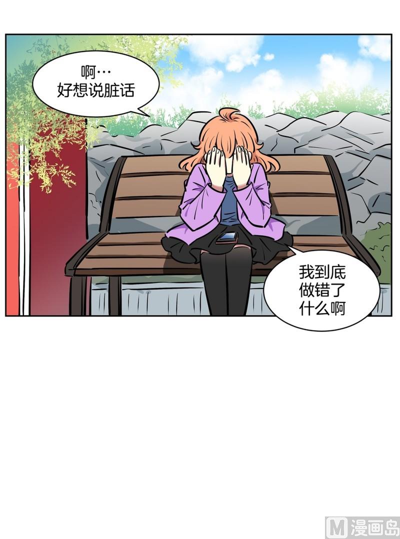 《隔壁住着吸血鬼》073(第73回 逃课) 第4页