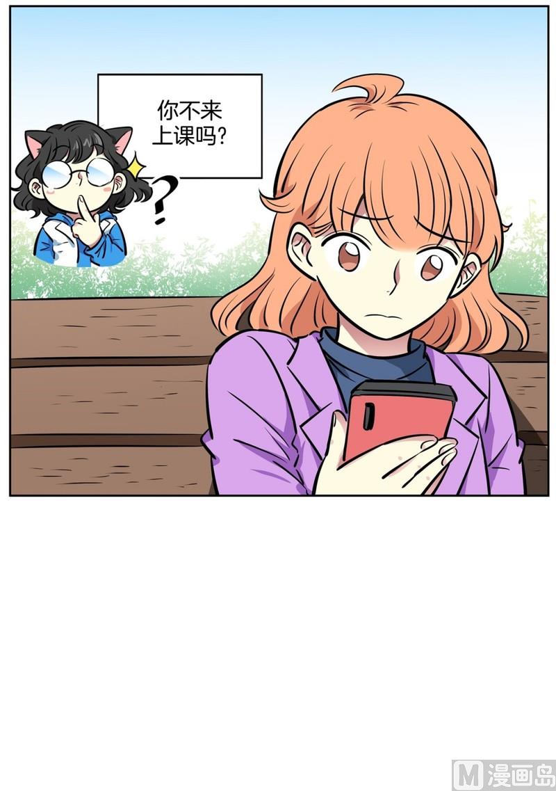 《隔壁住着吸血鬼》073(第73回 逃课) 第7页
