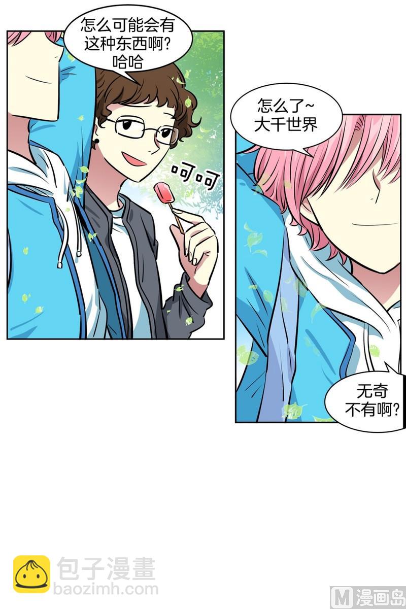《隔壁住着吸血鬼》077(第77回 命运) 第5页
