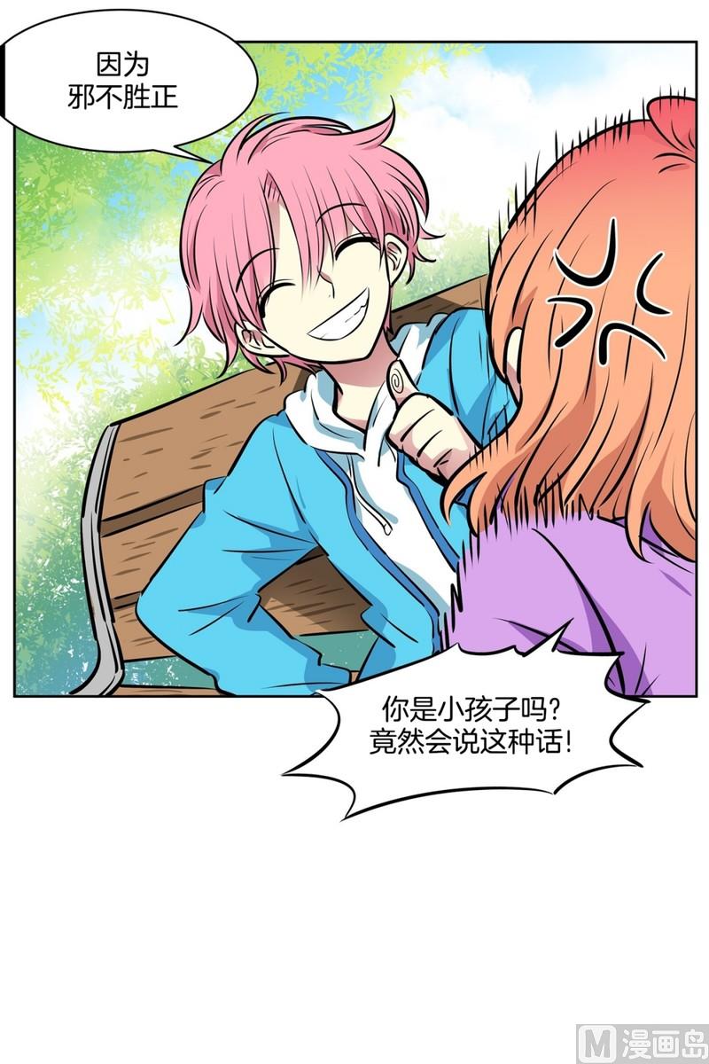 《隔壁住着吸血鬼》079(第79回 和你一起) 第13页