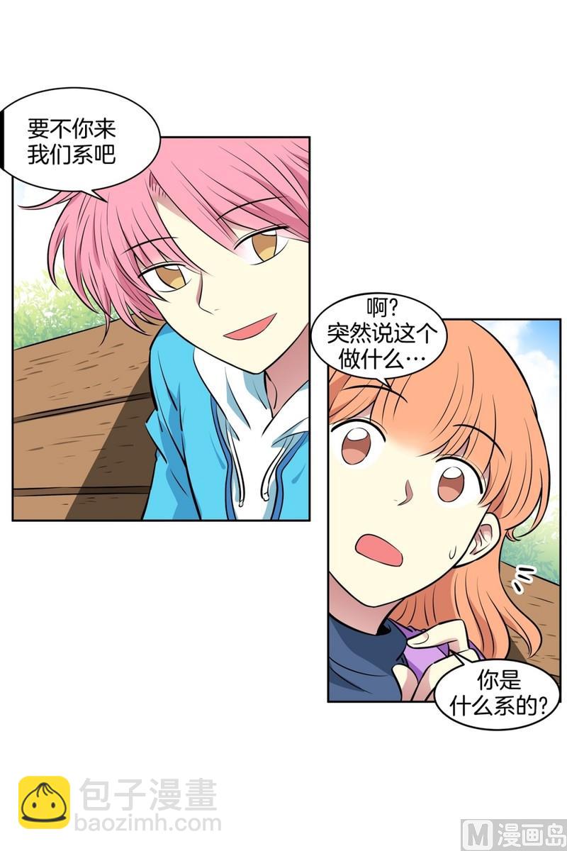 《隔壁住着吸血鬼》079(第79回 和你一起) 第20页
