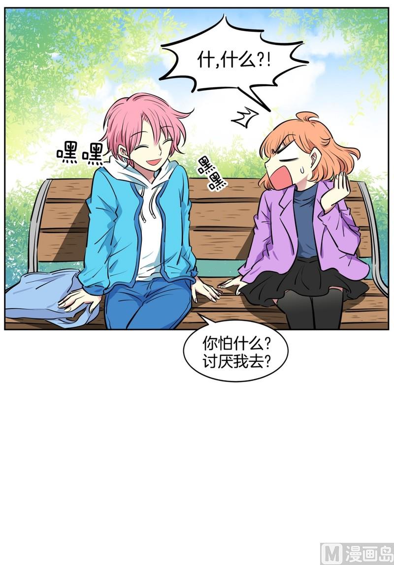 《隔壁住着吸血鬼》079(第79回 和你一起) 第23页