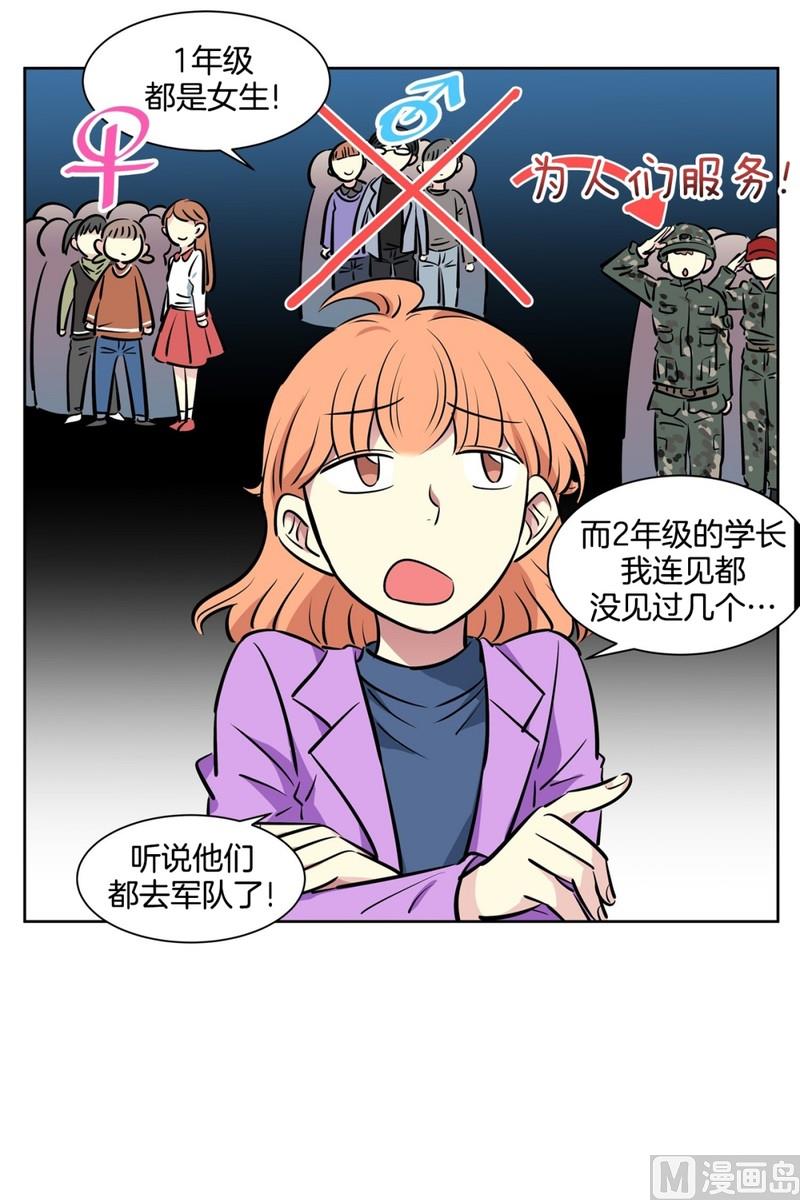《隔壁住着吸血鬼》079(第79回 和你一起) 第6页