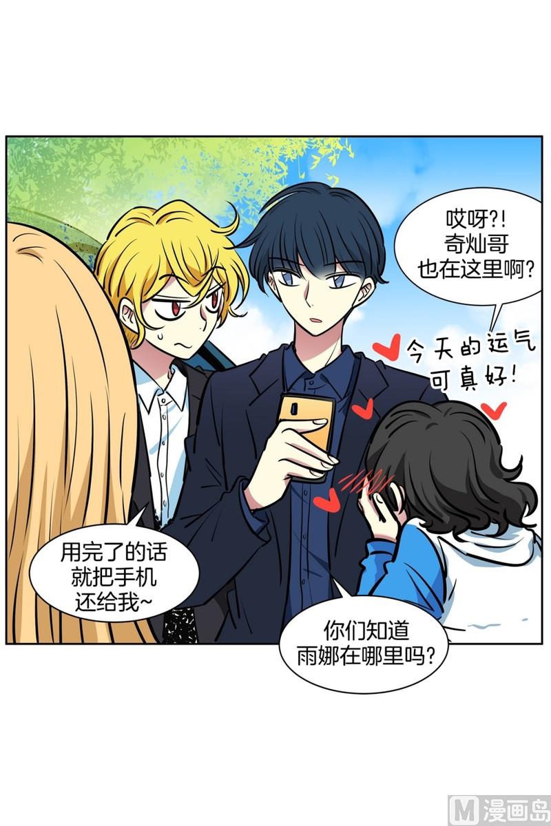 《隔壁住着吸血鬼》080(第80回 关机) 第25页