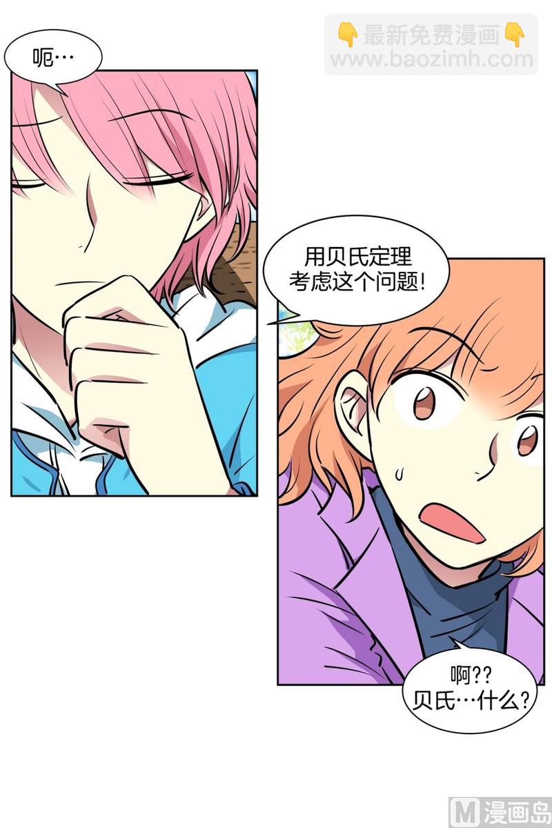 《隔壁住着吸血鬼》81(第81回 贝氏定理) 第3页