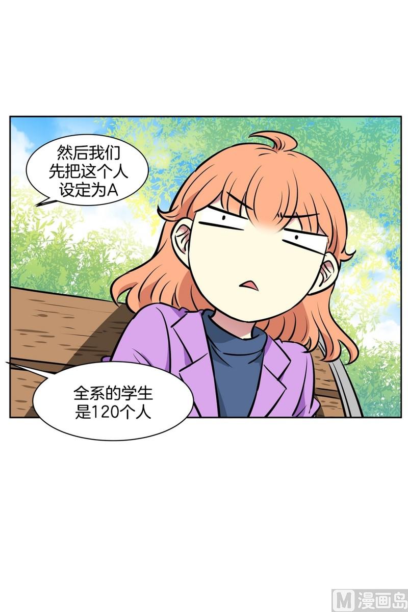 《隔壁住着吸血鬼》81(第81回 贝氏定理) 第6页