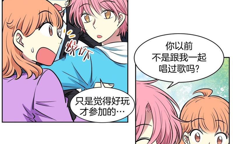 《隔壁住着吸血鬼》82(第82回 情敌见面) 第24页