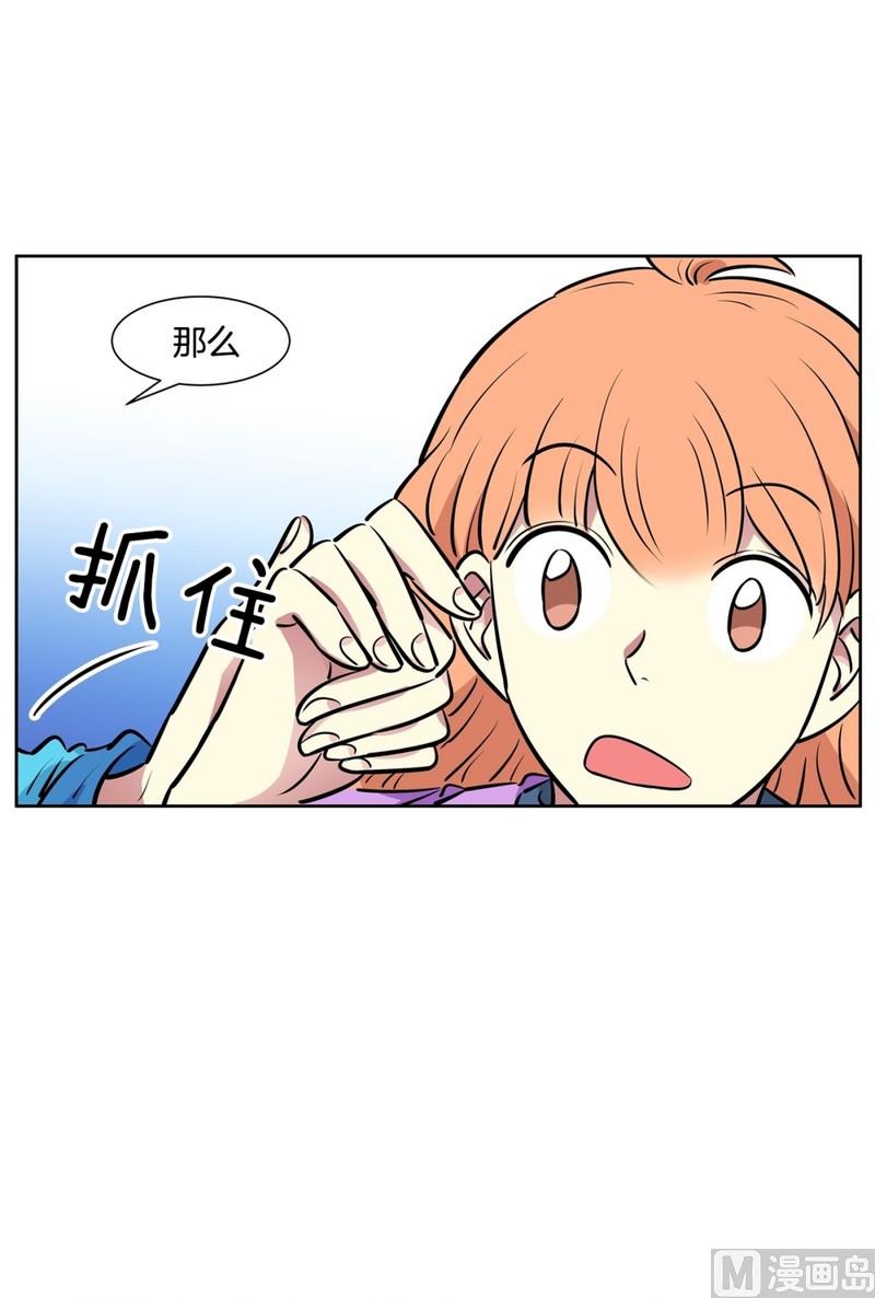 《隔壁住着吸血鬼》82(第82回 情敌见面) 第40页
