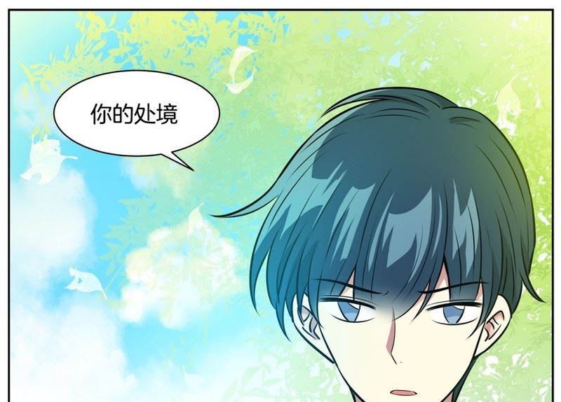 《隔壁住着吸血鬼》83(第83回 因为你) 第10页
