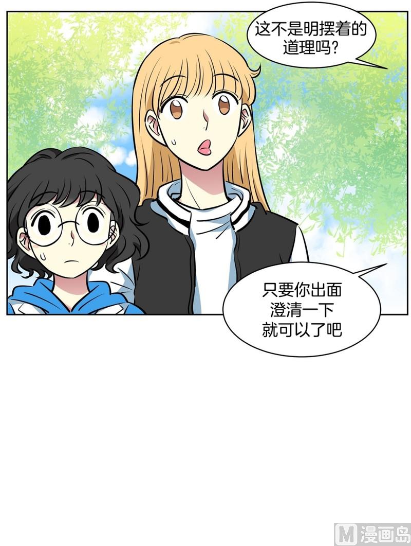 《隔壁住着吸血鬼》83(第83回 因为你) 第29页