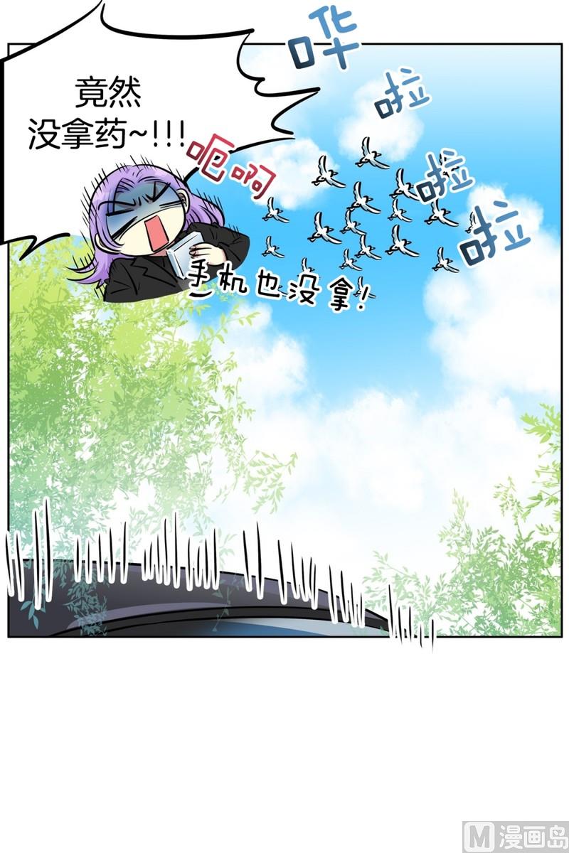 《隔壁住着吸血鬼》85(第85回 受害者) 第29页