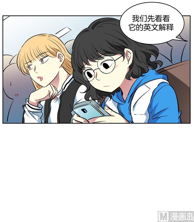 《隔壁住着吸血鬼》86(第86回 消除误会) 第7页