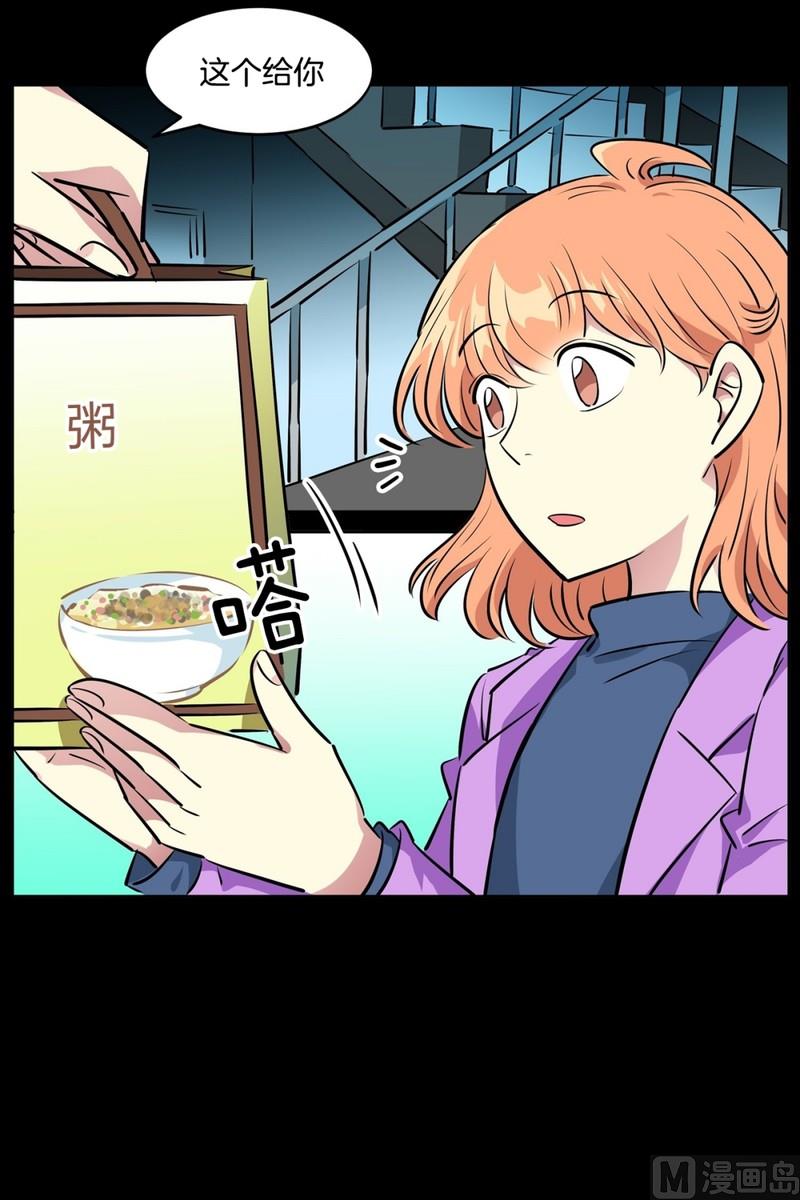 《隔壁住着吸血鬼》92(第92回 宵夜) 第30页