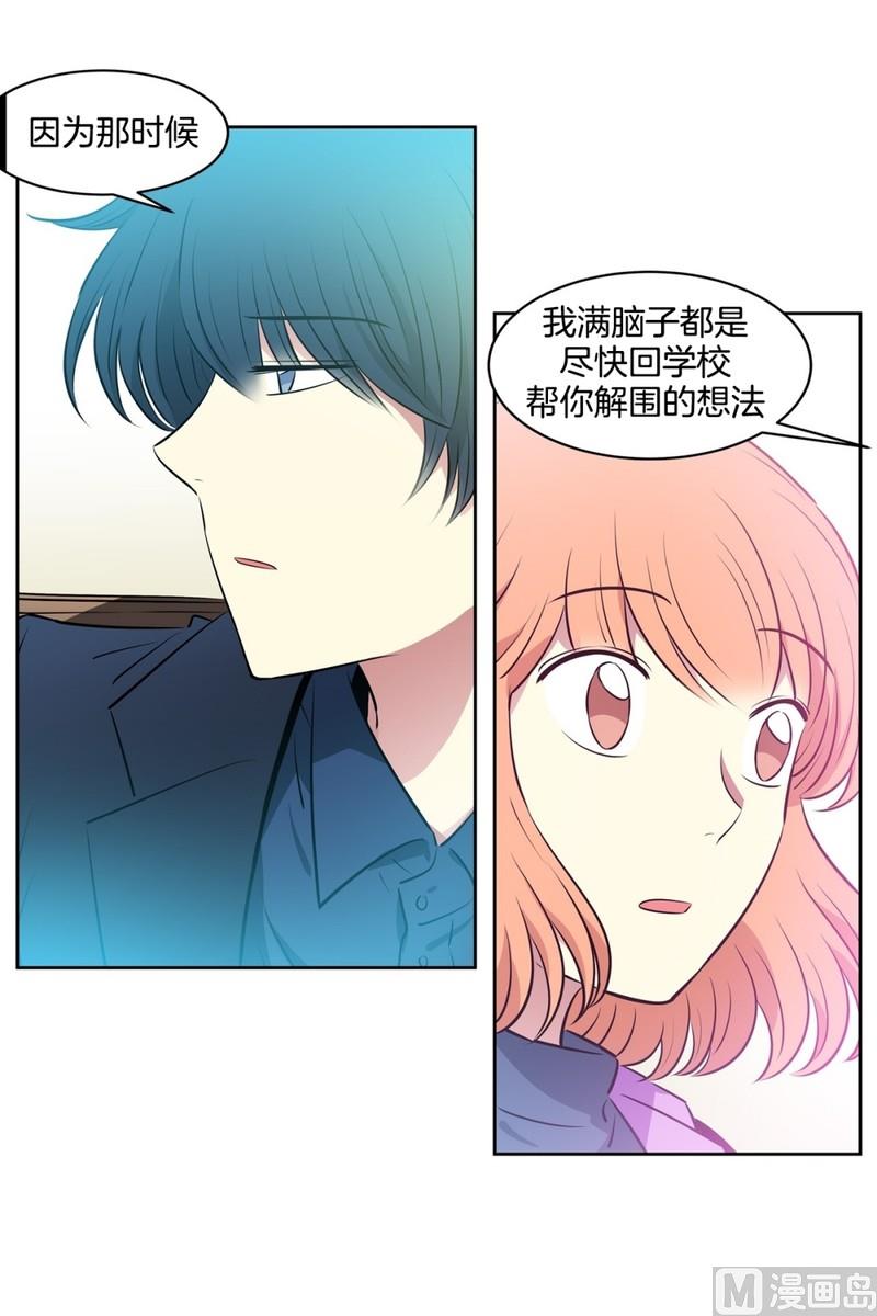 《隔壁住着吸血鬼》90(第90回 满脑子都是你) 第10页