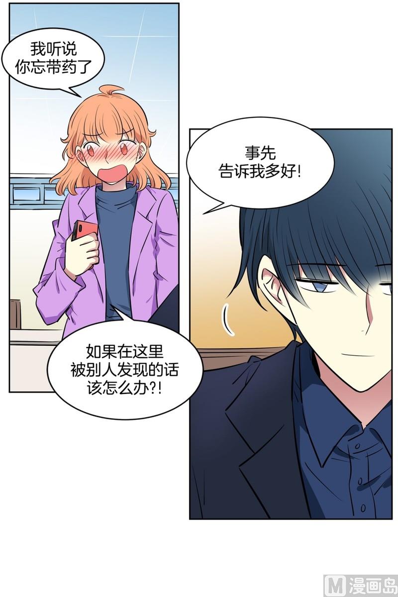 《隔壁住着吸血鬼》90(第90回 满脑子都是你) 第16页