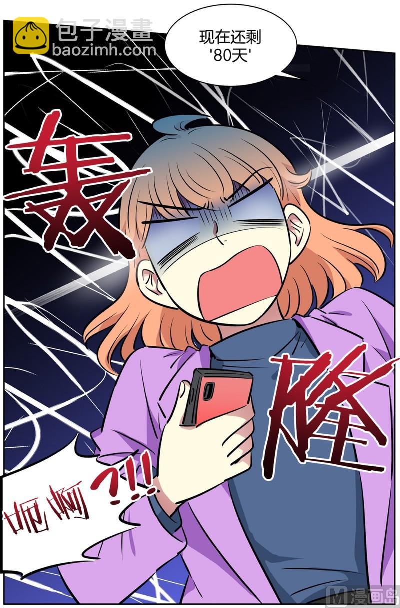《隔壁住着吸血鬼》90(第90回 满脑子都是你) 第21页