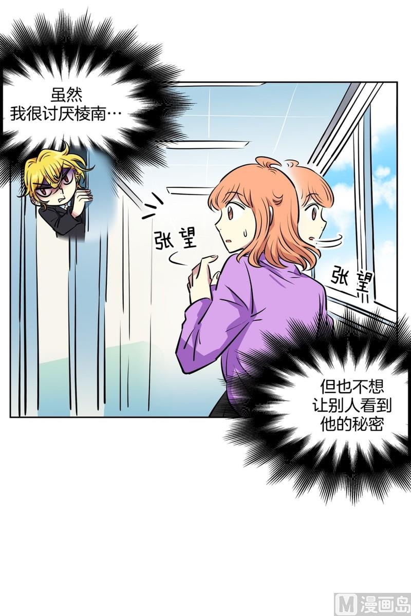 《隔壁住着吸血鬼》89(第89回 睡颜) 第6页