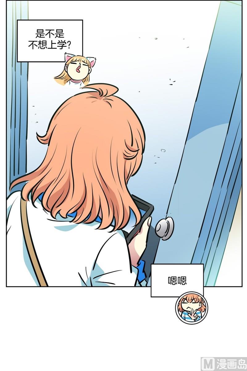 《隔壁住着吸血鬼》95(第95回 护送上学) 第4页