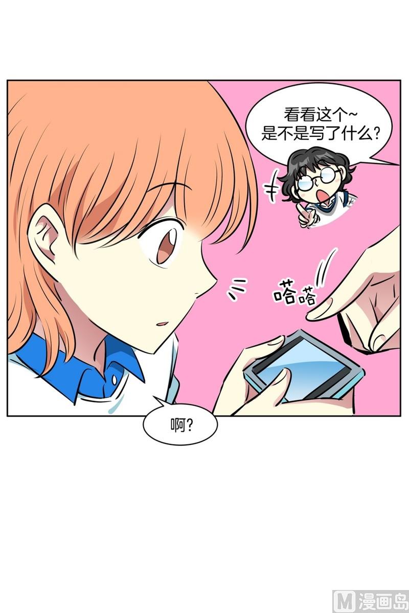《隔壁住着吸血鬼》99(第99回 Look for) 第24页