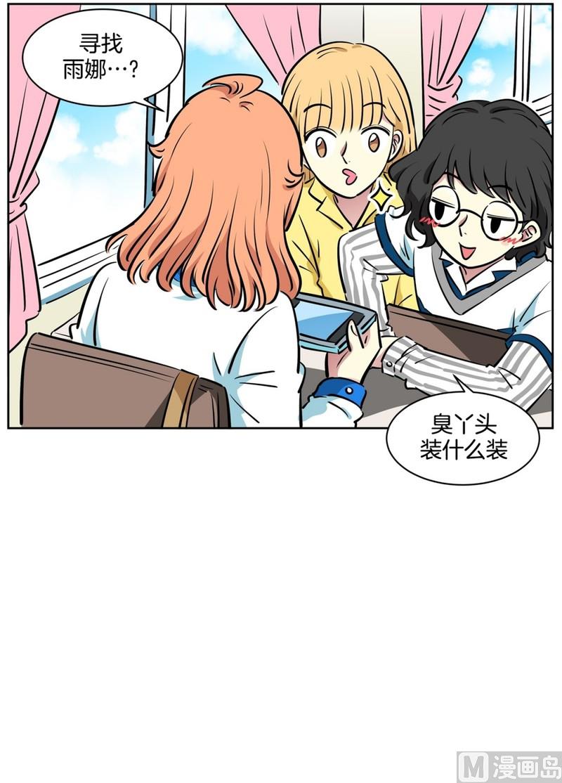 《隔壁住着吸血鬼》99(第99回 Look for) 第27页