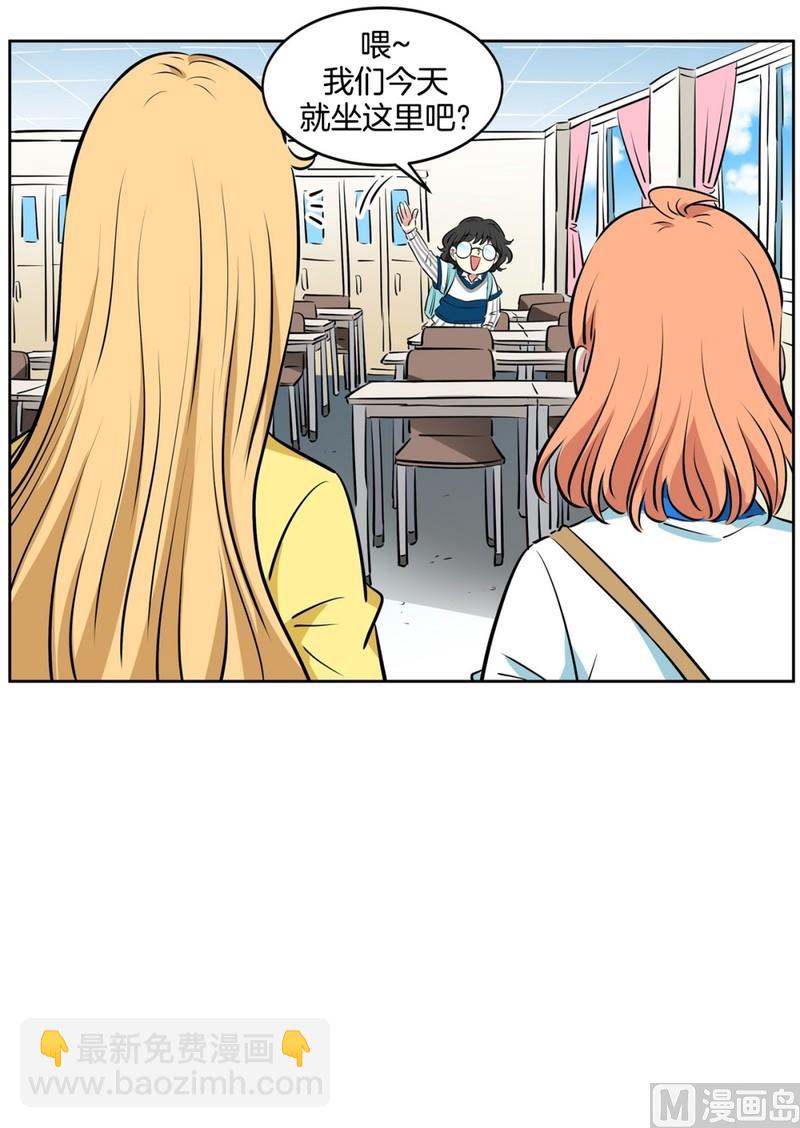 《隔壁住着吸血鬼》98(第98回 上学好累) 第17页
