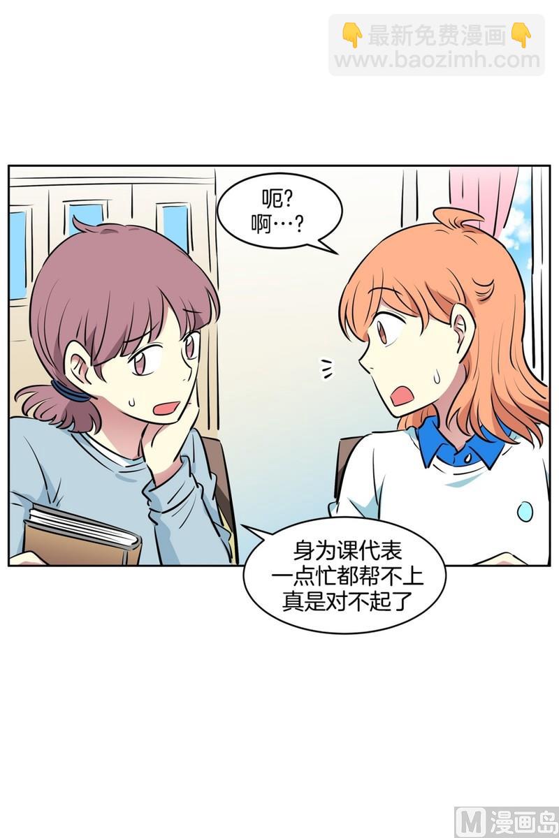 《隔壁住着吸血鬼》98(第98回 上学好累) 第26页
