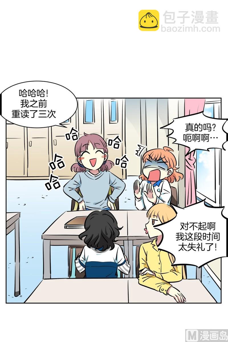 《隔壁住着吸血鬼》98(第98回 上学好累) 第29页