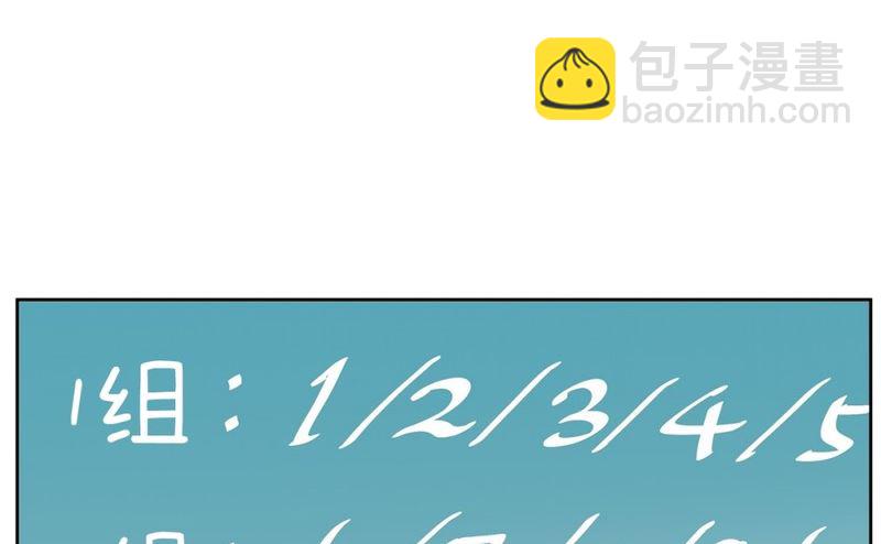 《隔壁住着吸血鬼》103(第103回 修学旅行分组) 第16页