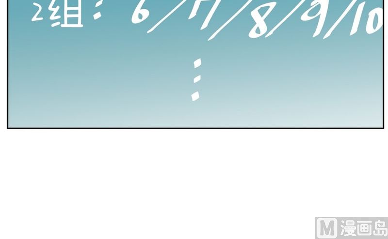 《隔壁住着吸血鬼》103(第103回 修学旅行分组) 第17页