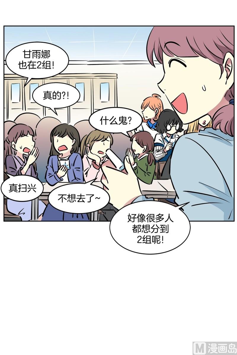《隔壁住着吸血鬼》103(第103回 修学旅行分组) 第28页